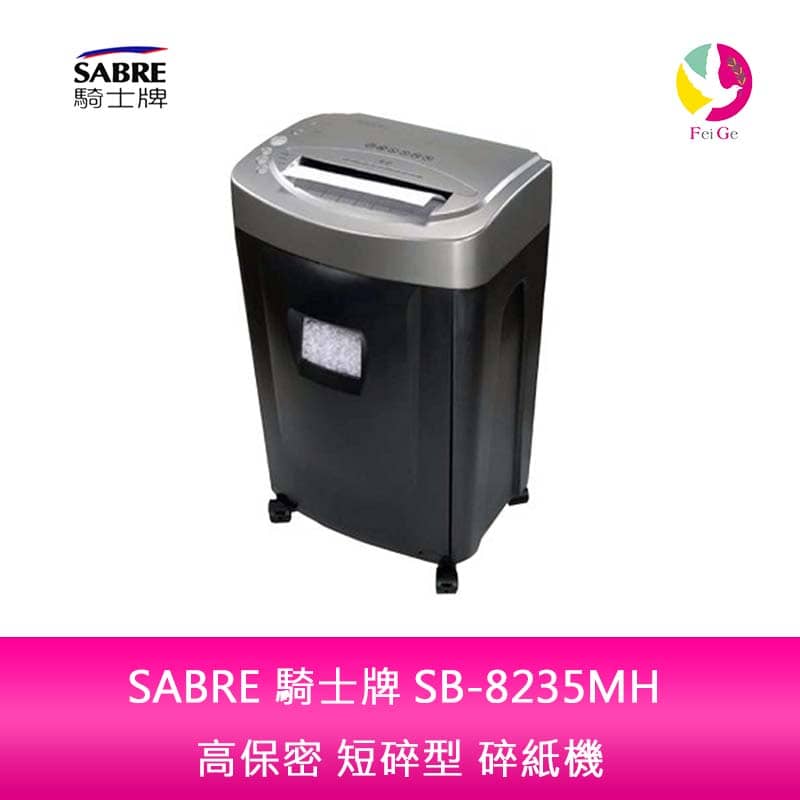 【APP4%點數】分期0利率 SABRE 騎士牌 SB-8235MH 高保密 短碎型 碎紙機