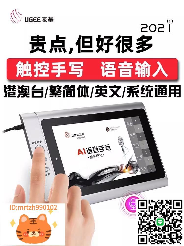 友基語音電腦手寫板S500大屏老人觸控寫字板港澳臺繁體簡體筆記本-淘淘屋