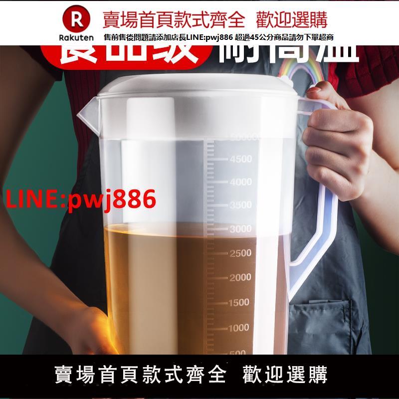 5000毫升量杯奶茶店專用帶刻度大容量桶商用塑膠食品級火鍋冷水壺【臺灣公司 優質服務】