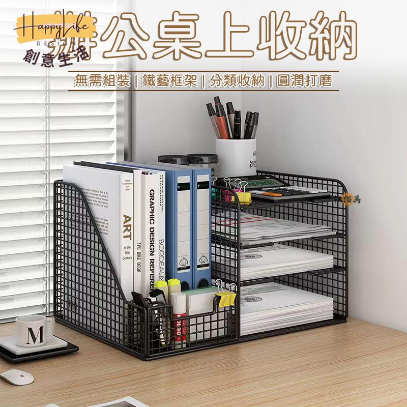 特惠/店長優選 【免組裝 免運】桌上收納架 置物架 檔案架 書架 辦公桌置物架 桌面層架 書桌收納架 桌面置物 層架置物架1新店開業 全館八折起 售後保障