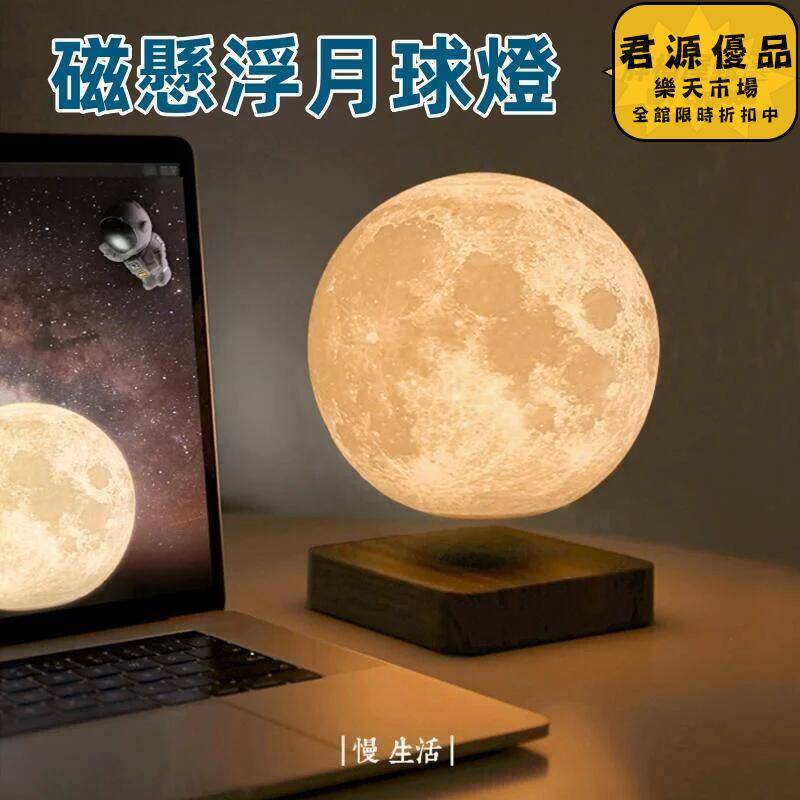 小夜燈 浪漫月球磁懸浮夜燈 磁懸浮月球燈 月亮燈 漂浮月球小夜燈 月球小夜燈 床頭檯燈 懸浮燈 臥室懸浮燈