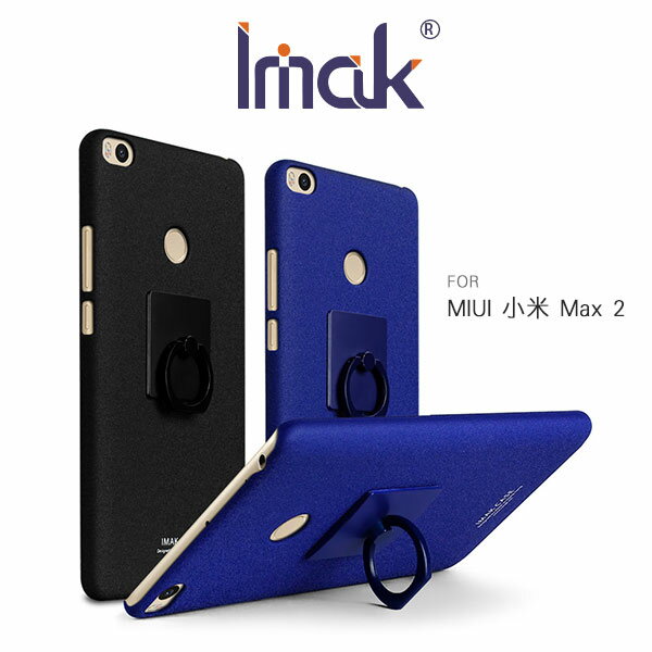 強尼拍賣~ Imak MIUI 小米 Max 2 指環支架 可立 磨砂殼 硬殼 背蓋 手機殼 艾美克