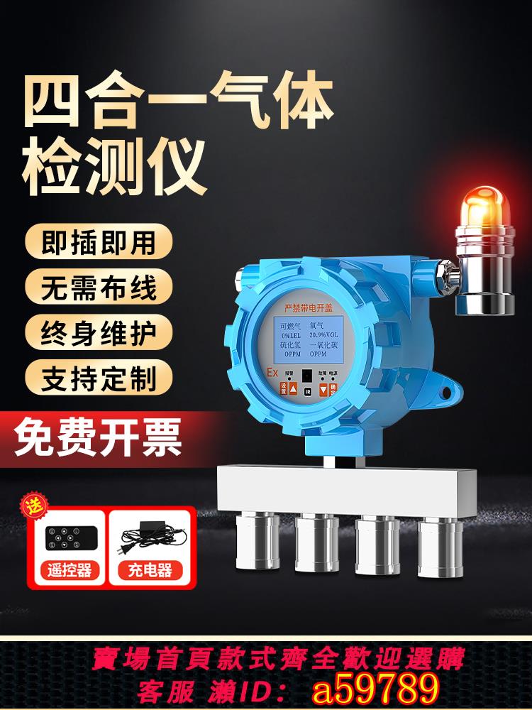 【臺灣公司 可打統編】固定式四合一氣體檢測儀獨立式可燃氧氣硫化氫一氧化碳濃度報警器