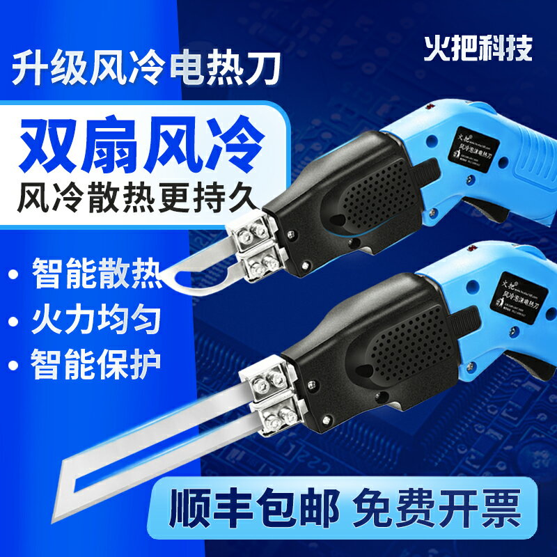 火把電熱刀泡沫切割刀海綿布料刀熱切刀切割機加熱刀塑膠KT電熱切110V 夢露日記