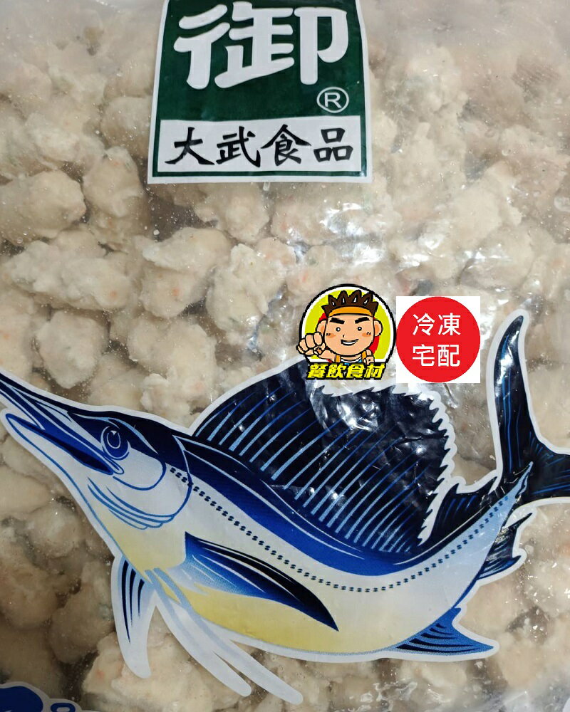 【蘭陽餐飲食材行】【御】大武草蝦羮 / 火鍋丸餃 ( 有600g及3000g兩種規格可選 )→ 本賣場另有多種火鍋料 ( 此為冷凍宅配品號 )