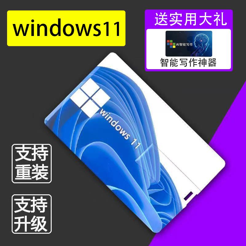 【2025新版】windows11專業版win10正版系統安裝電腦U盤裝機重灌