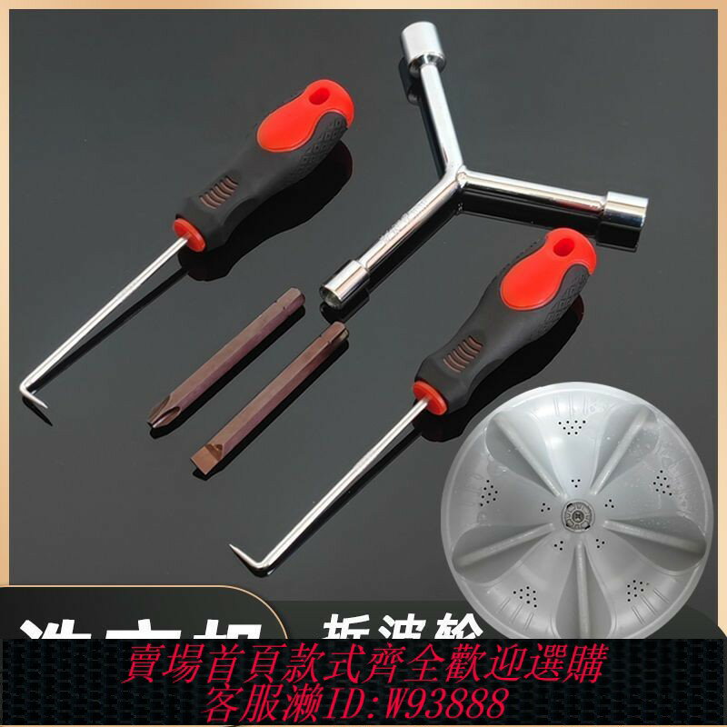 {臺灣公司貨 可打統編}洗衣機內筒拆卸專用清洗工具波輪維修三叉多功能螺絲刀專用扳手