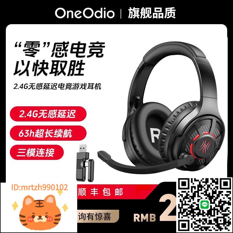 OneOdio G18BT無線版電競耳機頭戴式2.4g三模電腦遊戲吃雞專用-淘淘屋