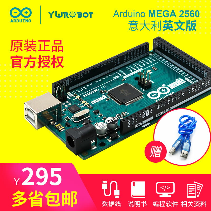 包郵適用于arduino mega2560開發板控微處理器原裝意大利官方授權