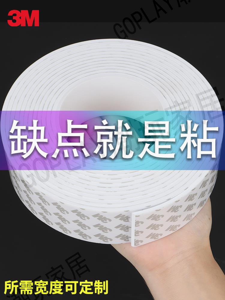 【299出貨】3M泡棉雙面膠高粘度強力固定墻面eva泡棉無痕泡沫膠加厚泡棉雙面膠辦公相框廣告牌兩面貼防水耐高溫3m雙面膠【亞德機械五金家居】
