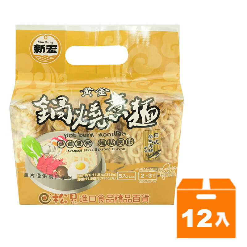 新宏 金黃鍋燒意麵-海鮮335g(12入)/箱【康鄰超市】