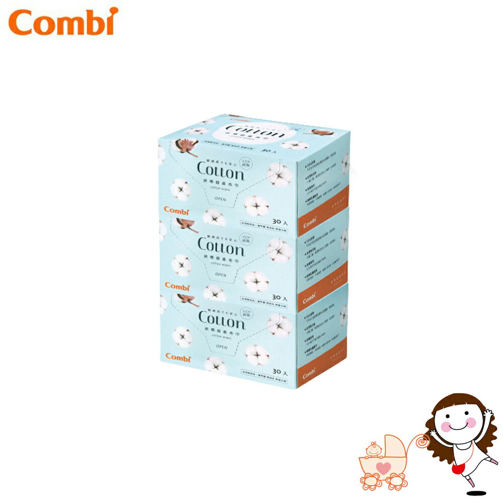 【Combi】康貝 Cotton Wipes 純棉乾布巾 (30抽x3盒)｜寶貝俏媽咪