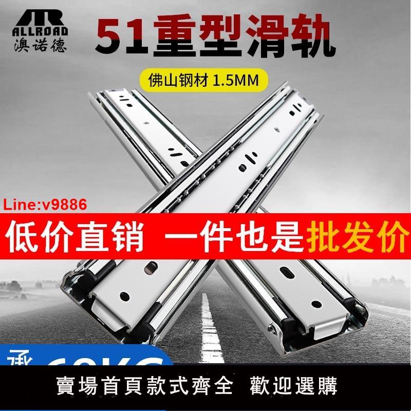【臺灣公司 超低價】澳諾德51寬工業重型滑軌加厚抽拉高承重房車家用抽屜滾珠三節軌道