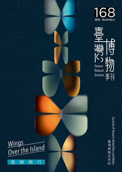 【電子書】臺灣博物季刊第168期