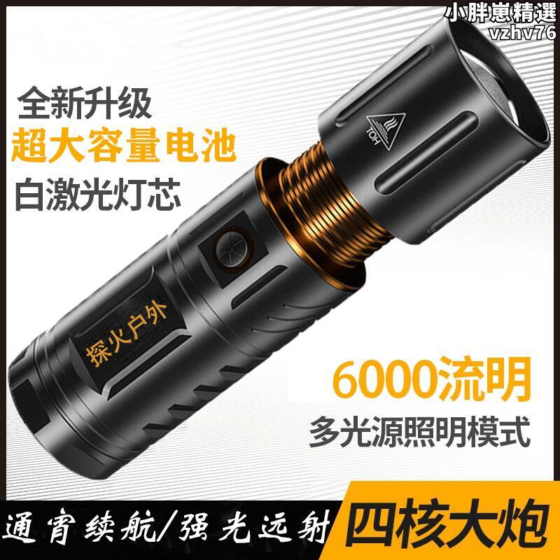 【限時優惠】【探火星耀9000】可充電超亮家用戶外強光可攜式迷你多功能手電筒