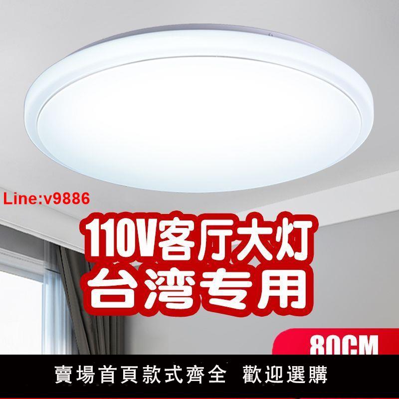 【臺灣公司 超低價】【91%好評率】吸頂燈客廳燈2022新款家用110V超亮led特大80CM智慧遙控臺灣燈具