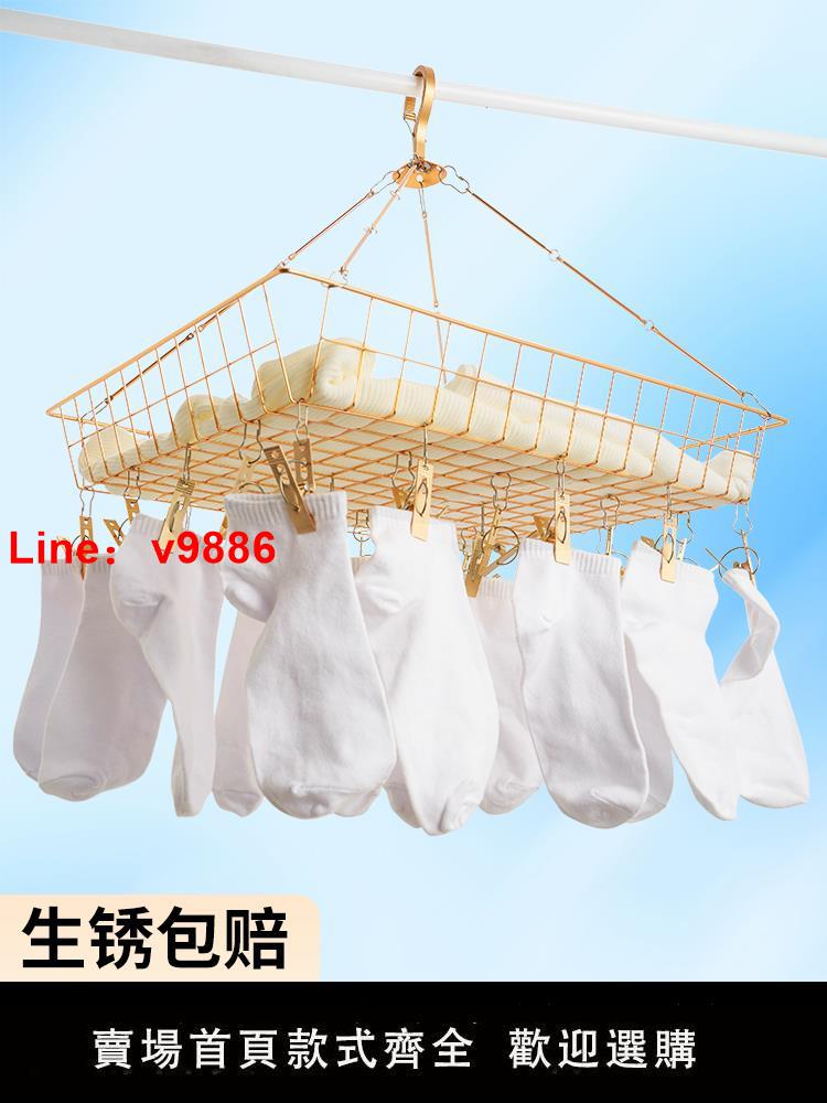 【臺灣公司 超低價】晾襪子神器多夾子吊掛晾衣架嬰兒多功能曬內衣褲專用不鏽鋼曬衣籃