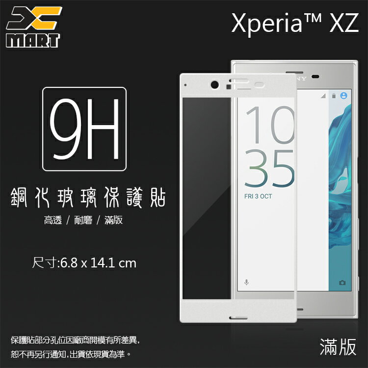 Xmart Sony Xperia XZ F8331 滿版 鋼化玻璃保護貼/高透保護貼/9H/全螢幕/滿版玻璃/鋼貼/鋼化貼/玻璃膜/保護膜