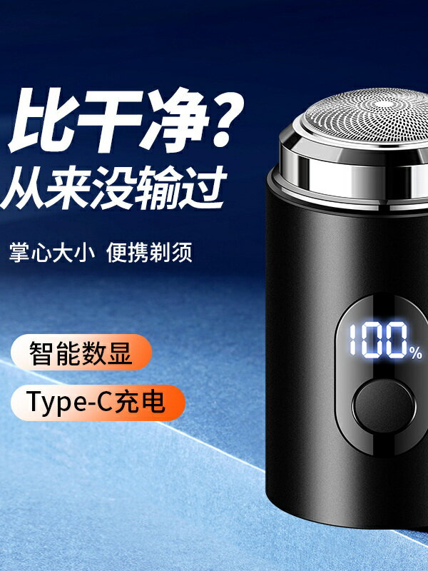 剃須神器充電式小鋼炮迷你電動剃須刀type-c帶電量顯示刮鬍刀便攜【宜家良品百貨】