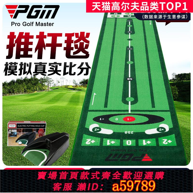【臺灣公司 可打統編】PGM 高爾夫推桿練習器 家庭室內辦公室迷你球道果嶺毯套裝 60cm寬