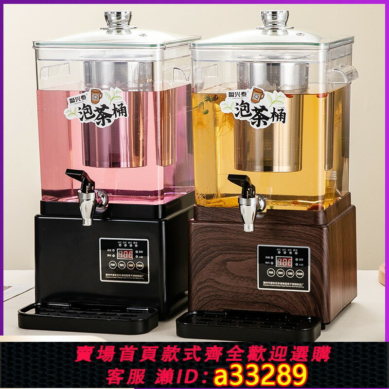 【臺灣公司 可開發票】煮茶桶智慧泡茶桶煮茶壺煮茶機煮茶器商用養生壺電熱燒水桶保溫桶