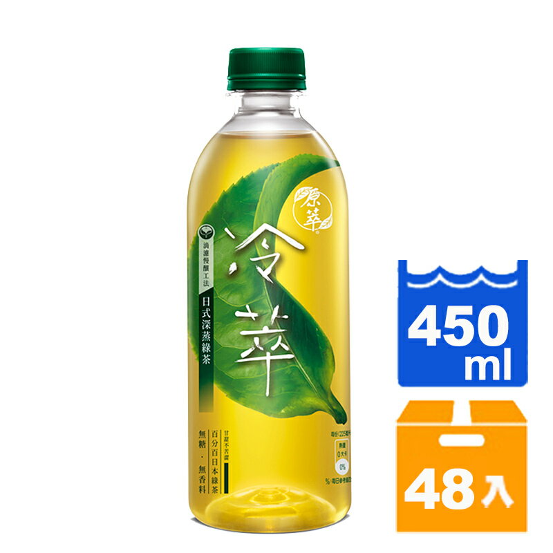 原萃冷萃日式深蒸綠茶450ml(24入)x2箱【康鄰超市】