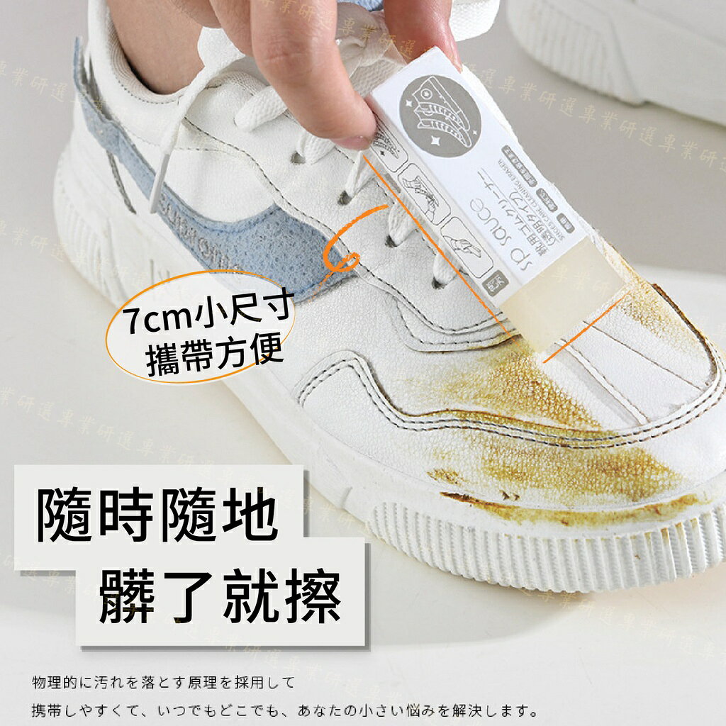 【台灣現貨  】鞋子橡皮擦 麂皮橡皮擦 小白鞋橡皮擦 小巧便攜 髒了就擦 免水洗 擦鞋神器 2款任選 5