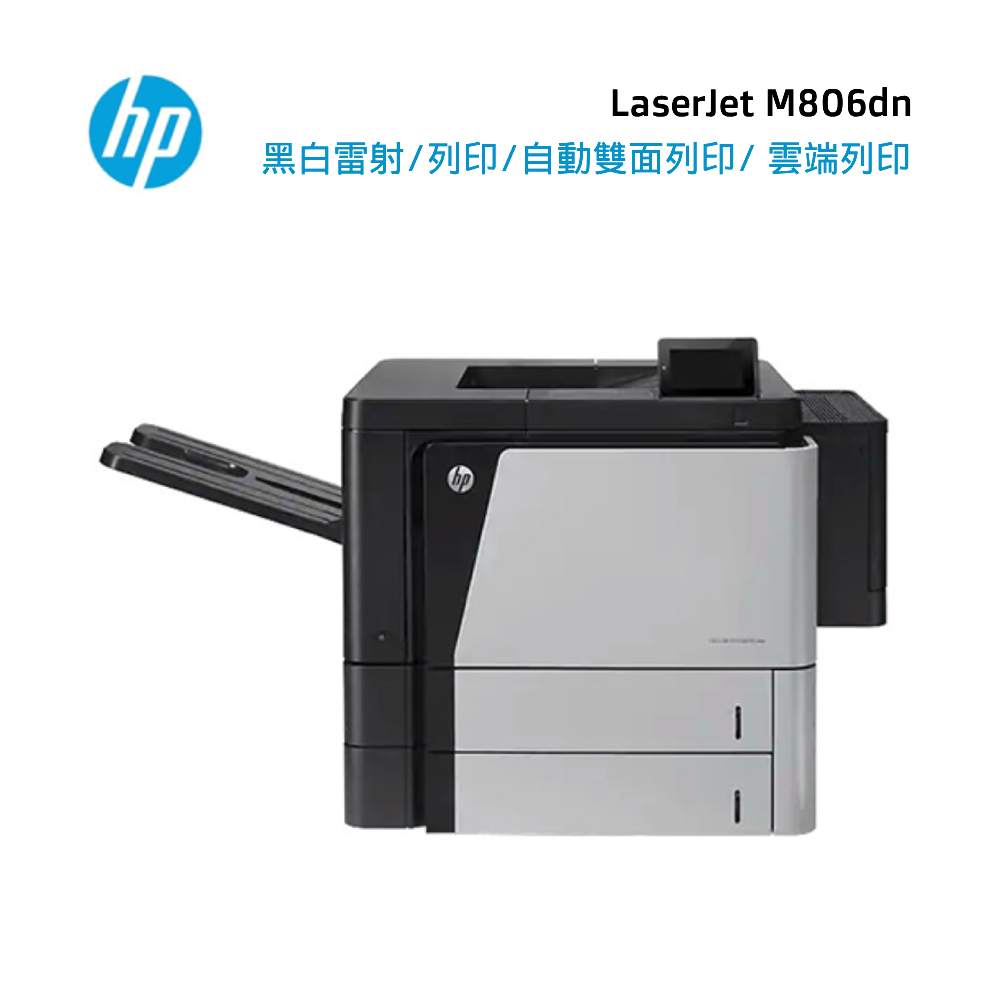 免運 3C精選 破盤出清【史代新文具】惠普HP LaserJet M806dn 黑白雷射印表機A3