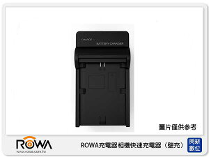 ROWA相機 快速 充電器(壁充)座充 NIKON EN-EL12(ENEL12)
