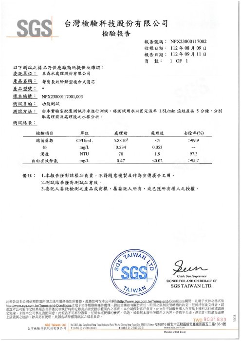 【抗菌系列】聲寶《SAMPO》(生飲級) 長效除鉛型複合式濾心 1