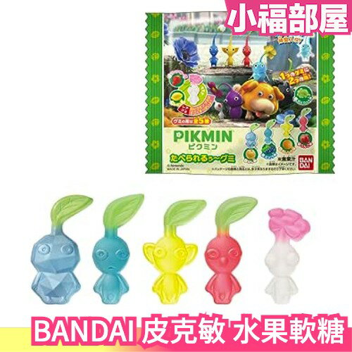 【12包入】日本 超人氣 BANDAI 皮克敏 造型 水果 軟糖 食玩 盒玩 電玩 PIKMIN 收藏 限量 糖果 甜點 周邊 【小福部屋】
