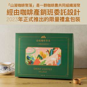 南投國姓 雅谷咖啡莊園 台灣之心咖啡 產地認證 咖啡豆 濾掛咖啡 禮盒組合 (1/2磅+10包、1/2磅+1/2磅)