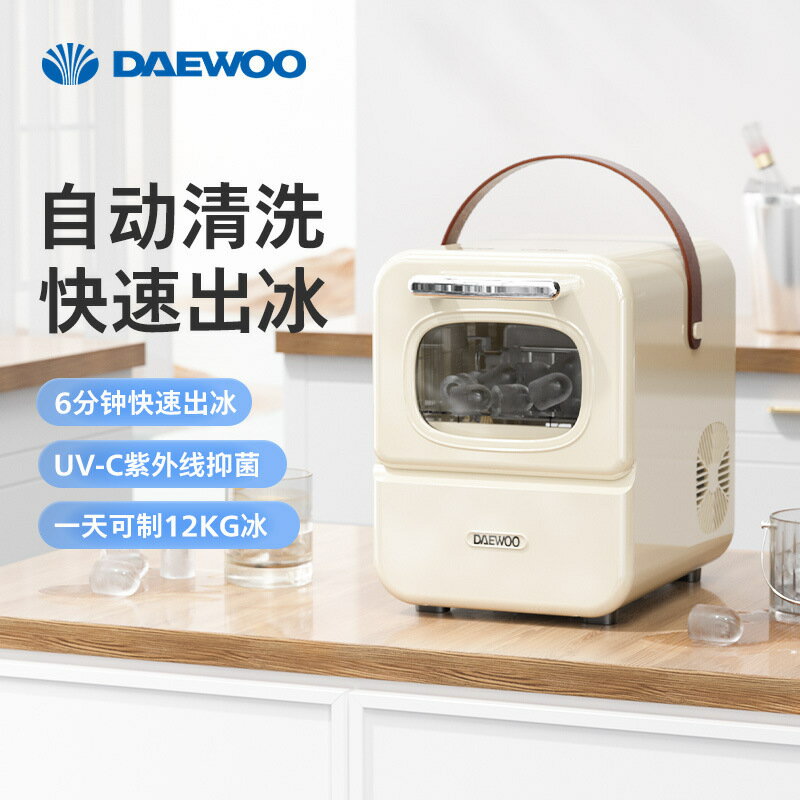 大宇製冰機小型家用冷飲宿舍學生迷你冰塊製作機奶茶店商用造冰機【北歐家居生活】
