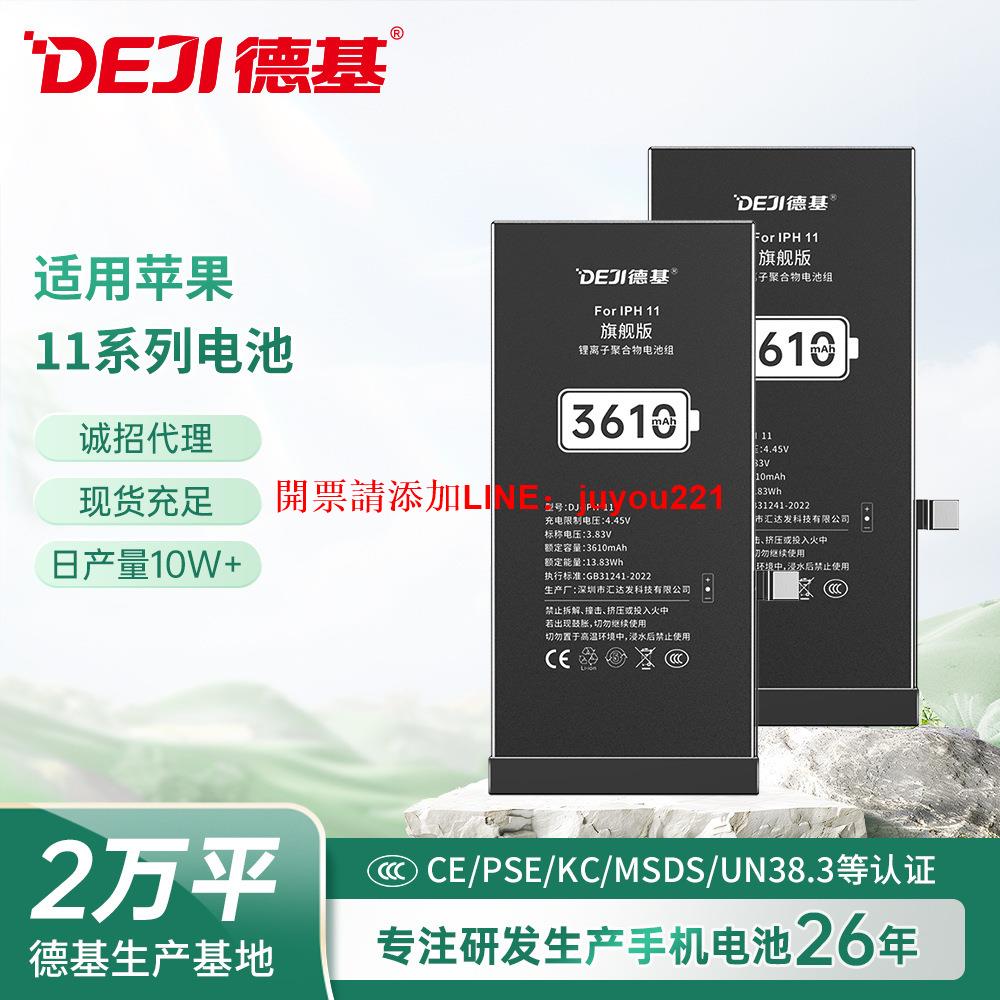 德基蘋果手機電池原廠批發適用iphone11/11Pro/11Promax高容電池