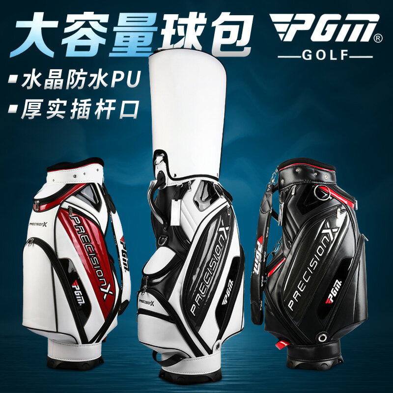 高爾夫用品 golf裝備 球桿包 練習器 PGM 高爾夫球包 男土標準包 防水PU皮 輕便golf包 旅行球桿袋 全館免運