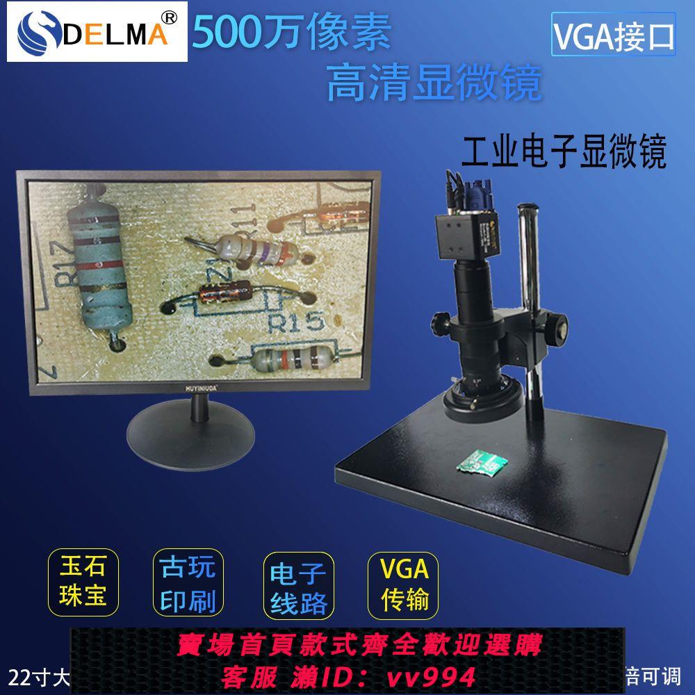{公司貨 最低價}得力馬高畫質VGA500萬畫素工業電子顯微鏡CCD相機PCB手機維修檢測鑒