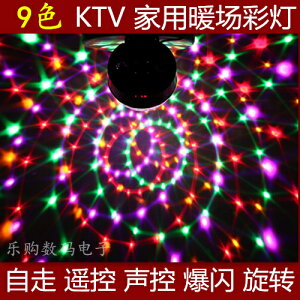 9色舞臺燈光led水晶魔球KTV閃光燈聲控燈酒吧燈鐳射光束燈激光燈