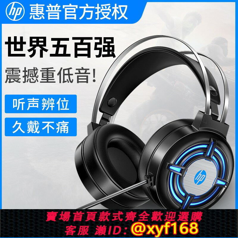 {保固一年 可打統編}HP/惠普H120有線電競RGB頭戴式耳機耳麥USB筆記本電腦吃雞通用
