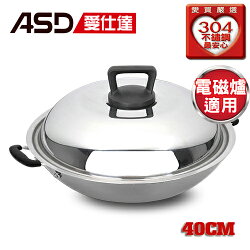 愛仕達ASD 二代多層鋼炒鍋(40cm)【愛買】