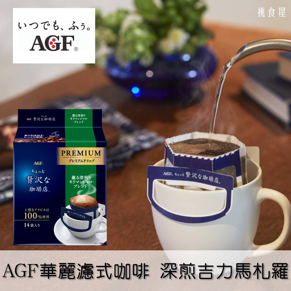 ちょっと贅沢なAGF 珈琲煎茶 紅茶セット