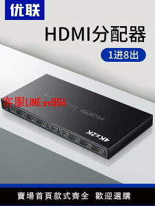 優聯 HDMI分配器1進8出 分屏器一分八分線器一進八出分屏器3D高清4K電腦電視賣場監控多屏顯示分頻器