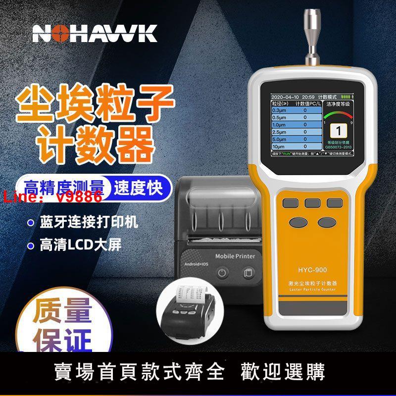 【臺灣公司 超低價】手持鐳射塵埃粒子計數器6通道HYC900藍芽連結列印粉塵濃度檢測儀