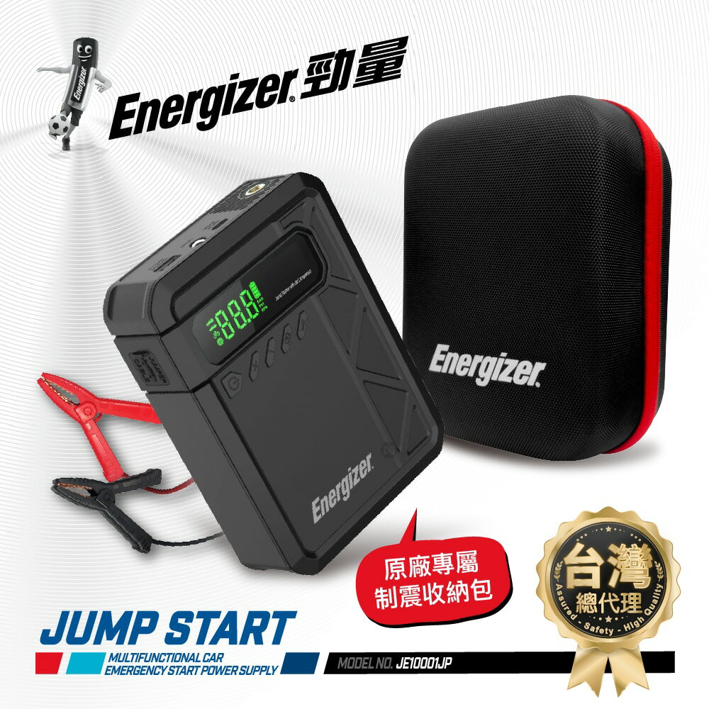 Energizer 勁量四合一多功能電動打氣/救車電源JE10001JP【APP下單6% 】