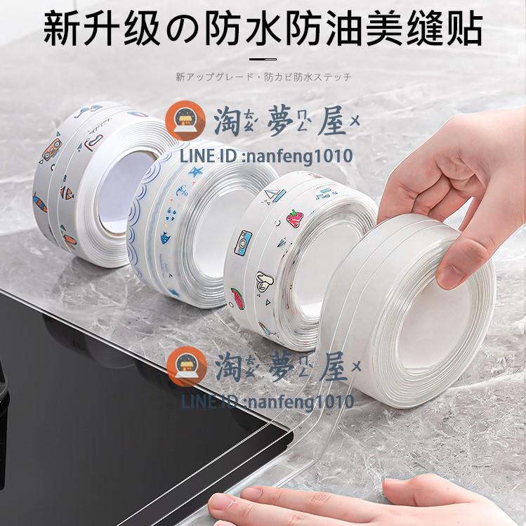 廚房防油貼紙自粘灶臺防水封邊耐高溫煤氣灶縫隙膠【淘夢屋】