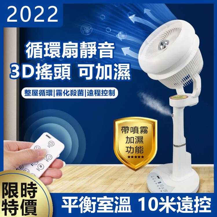 【新北現貨】立式空氣循環扇靜音冷風除菌除味遙控電風扇家用臺式定時風扇 99購物節
