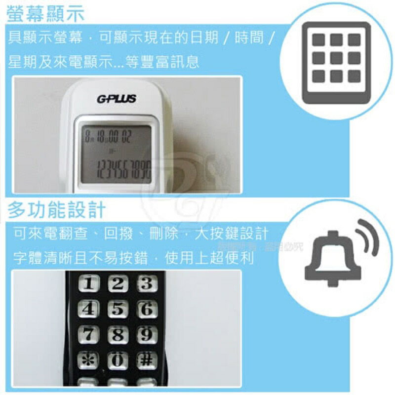 GPLUS 掛壁式來電顯示有線電話-兩色(LJ-1704W) 4