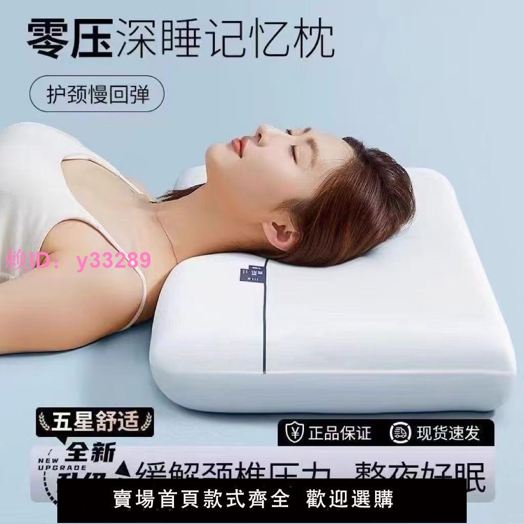 24新款可水洗深睡零壓慢回彈記憶枕護頸椎助眠專用枕芯側睡枕一對