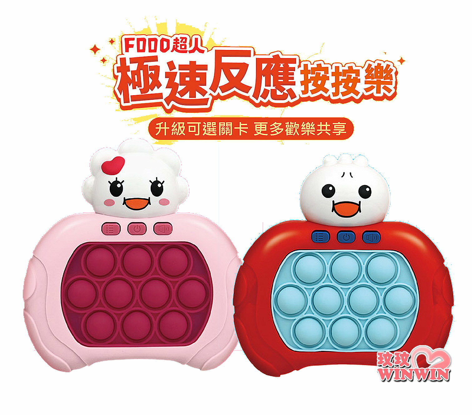風車圖書 FOOD 超人極速反應按按樂 、 心心水餃極速反應按按樂，4種模式，999道有趣關卡，提升反應力