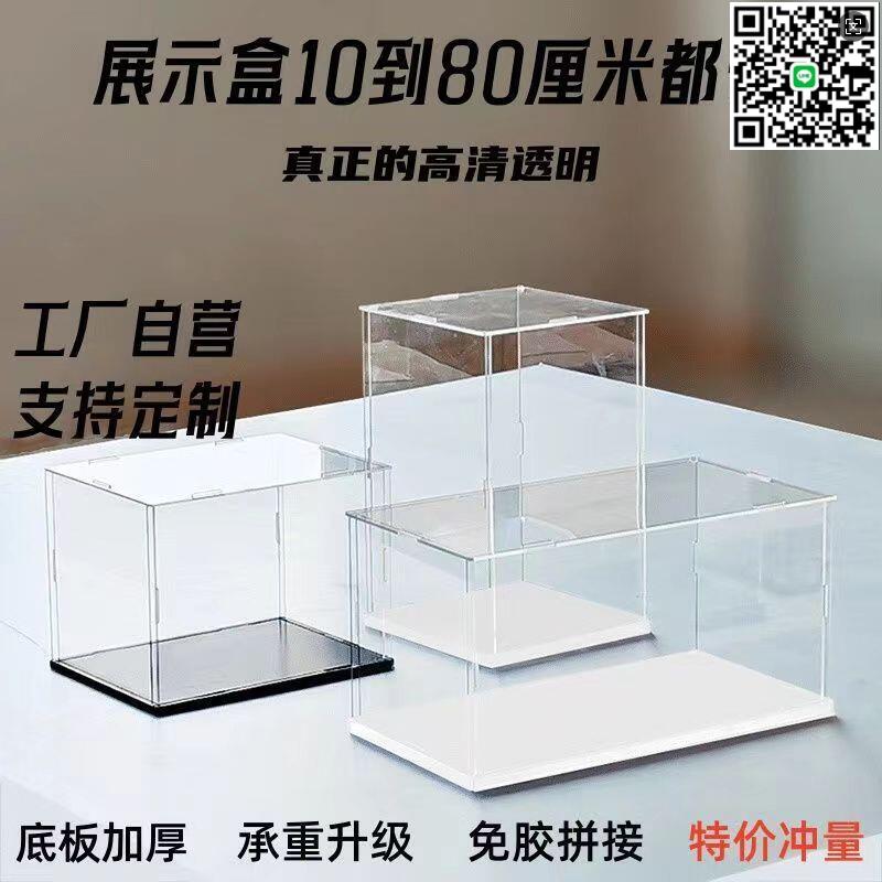【千羽家居】批發價【可客製化】滿300出貨】手辦展示盒 壓克力收納盒 高透明模型展示盒 防塵展示罩 收納盒 公仔展示