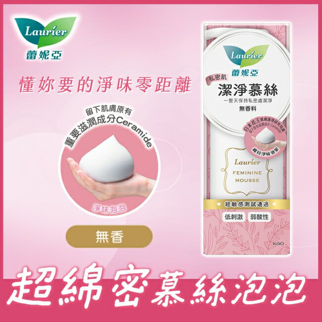 蕾妮亞私密肌屏護系列 私密肌潔淨慕斯150ml